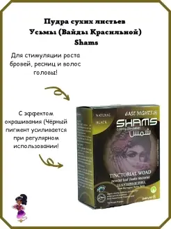 Усьма листья порошок (Вайда красильная) SHAMS "Шамс"