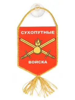 Вымпел в машину "Сухопутные войска"