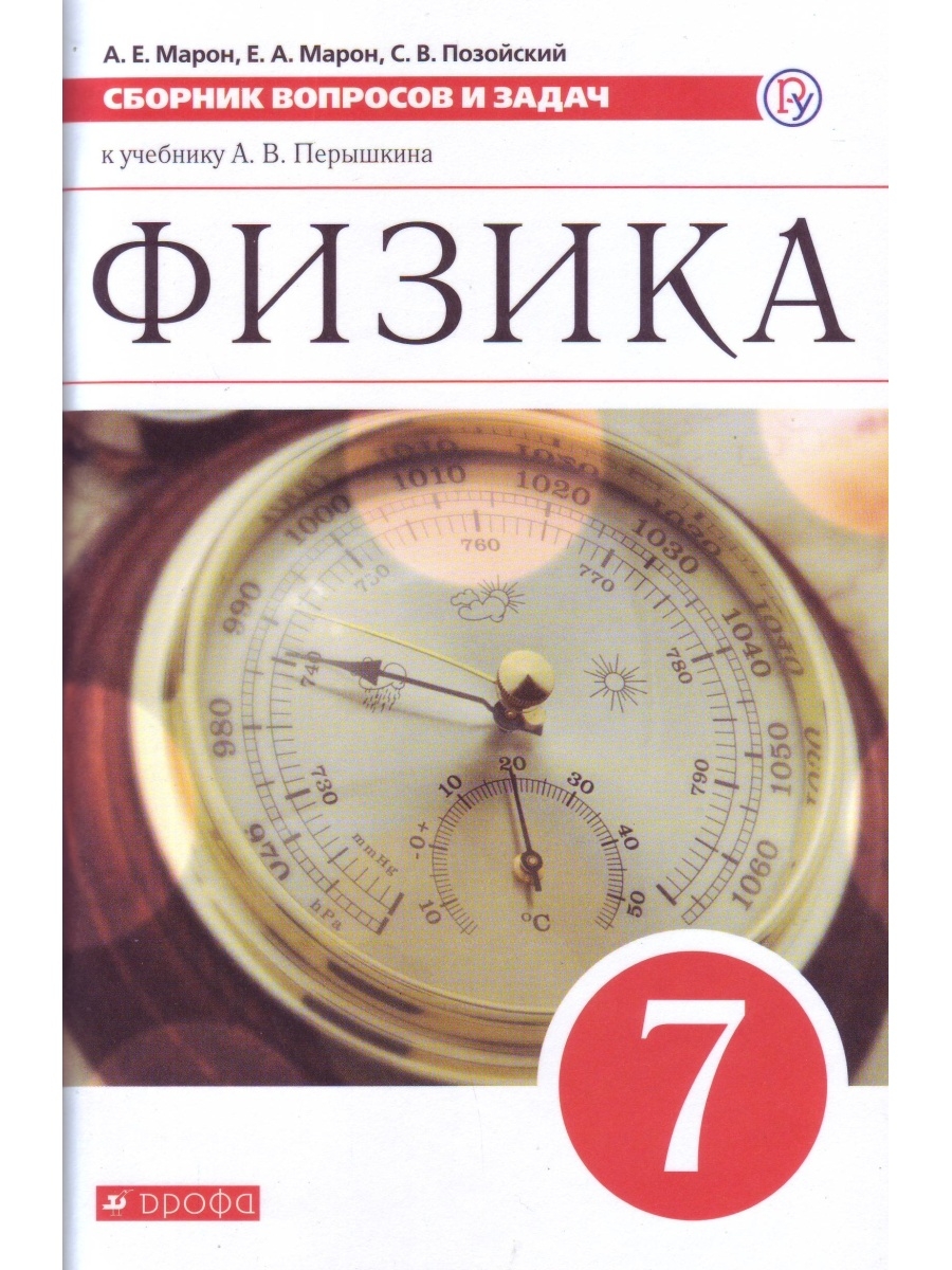 Сборник задач по физике 7 класс 2023