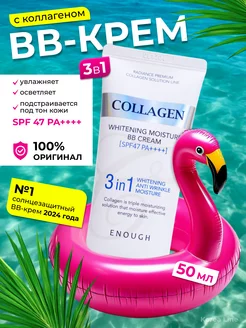 BB крем солнцезащитный Collagen 3 in 1 Whitening Moisture