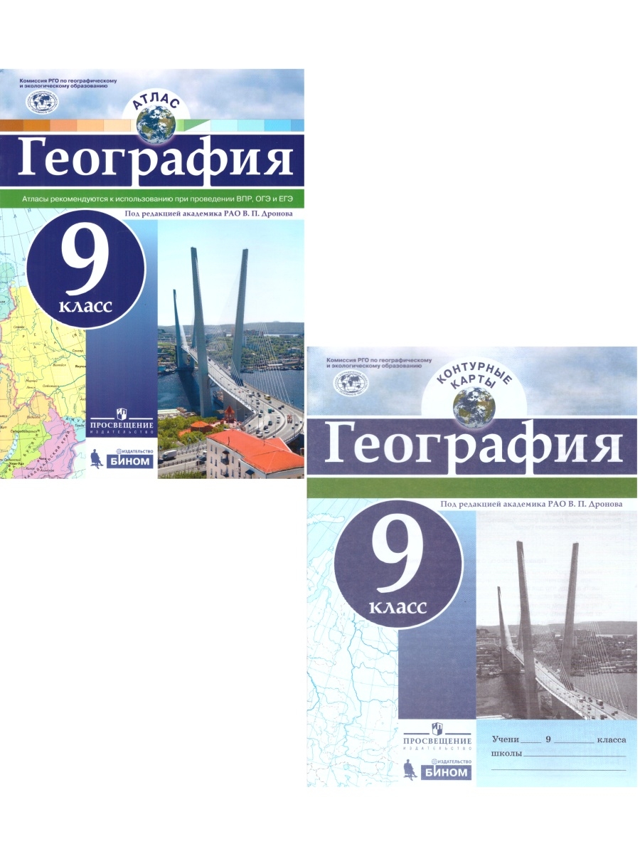 География 9 просвещение. Контурные карты 9 класс география Просвещение. Контурные карты по географии 9 класс Просвещение. География 9 класс контурные карты дронов. Контурные карты под редакцией Дронова 8 класс.