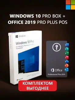 Windows 10 Pro USB + Office 2019 Pro Plus с гарантией