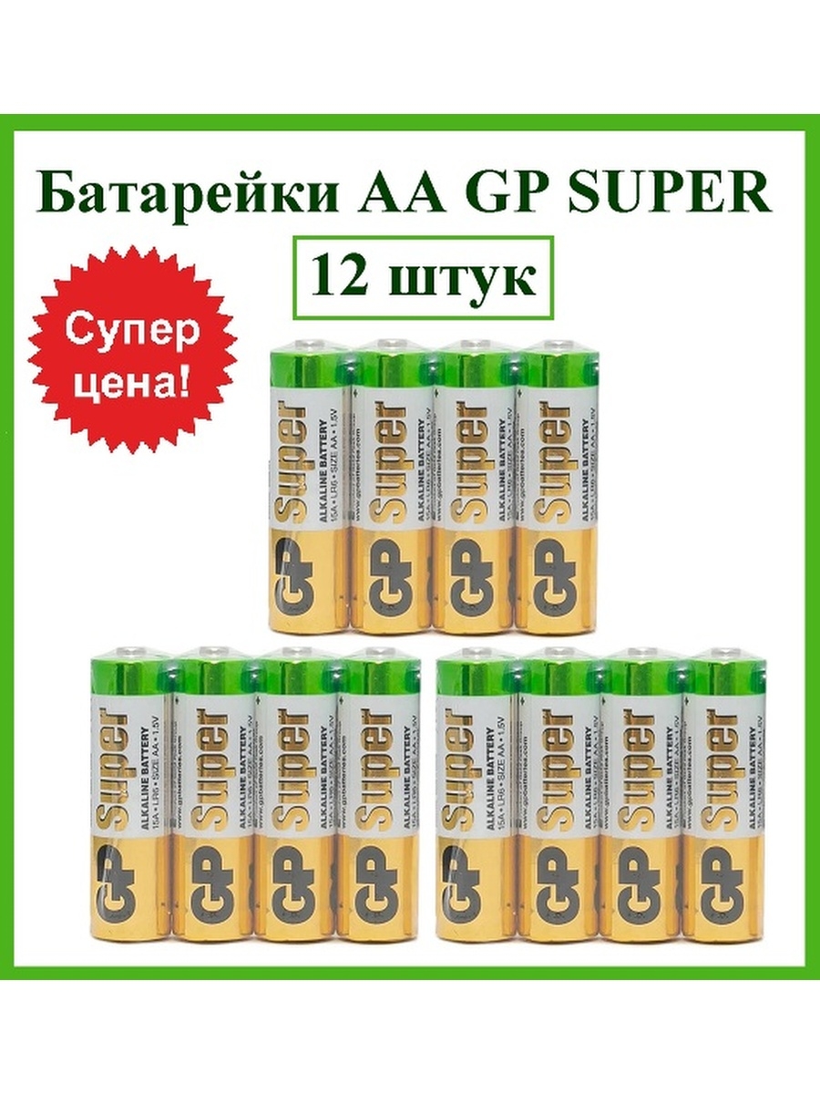 Батарейки аа 12шт. Батарейки GP super в пальч 8 шт.