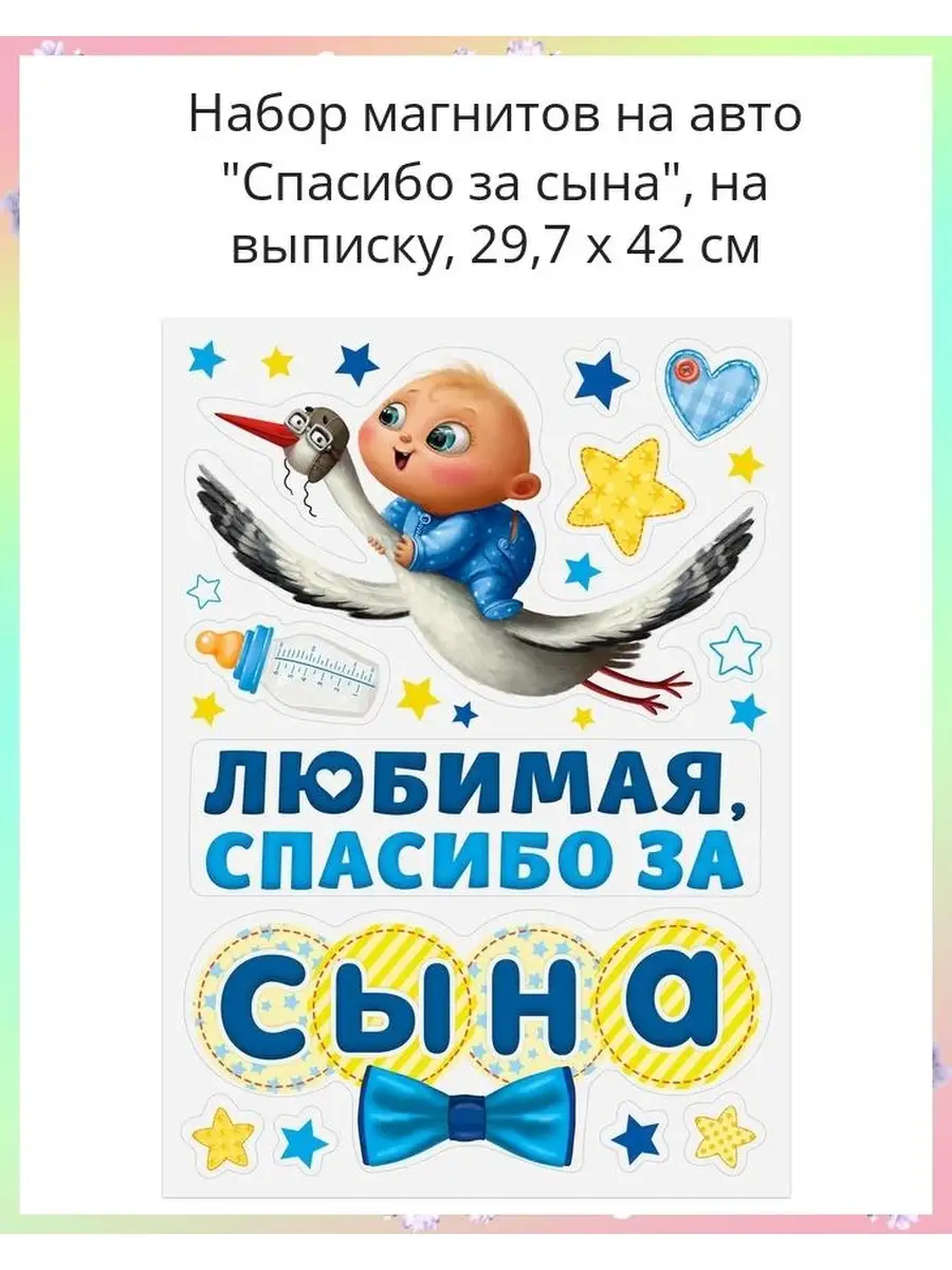 Открытка спасибо за сына жене