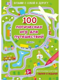 100 логических игр для путешествий Асборн - карточки