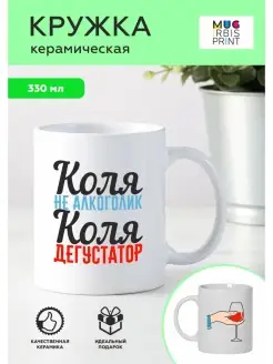 Кружка с приколом именная Коля