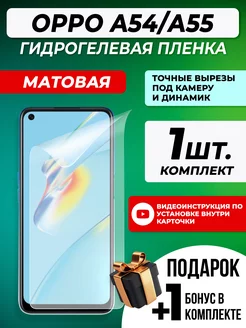 Защитная гидрогелевая пленка для Oppo A54 A55