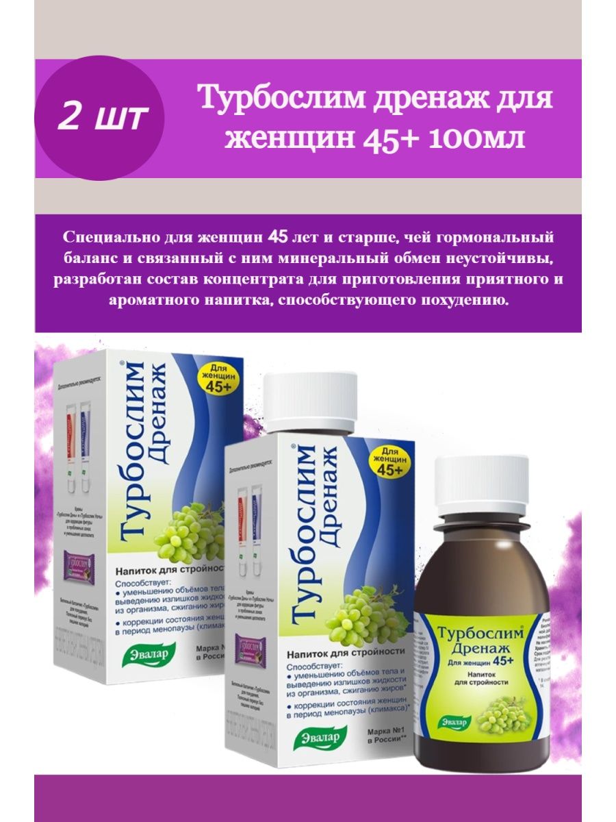 Турбослим 45 отзывы. Турбослим дренаж экстракт жидк. 100мл. Напиток турбослим дренаж 100мл. Турбослим дренаж капли 100мл. Турбослим дренаж Эвалар 100мл.