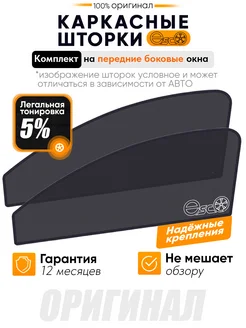 Каркасные шторки ЭСКО,cъемная тонировка 5%, Hyundai Tucson 4