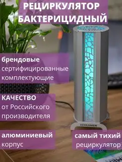 Рециркулятор бактерицидный закрытого типа кварц УФС1 Design