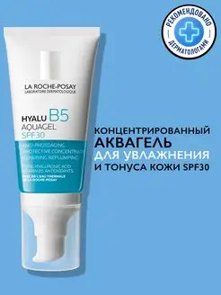 Hyalu B5 Аква-гель для увлажнения кожи лица SPF30 50 мл