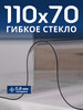 Скатерть на стол гибкое жидкое стекло 110x70 см 0,8 мм глян бренд Max&Home продавец Продавец № 112161