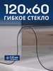 Скатерть на стол гибкое жидкое стекло 120x60 см 0,8 мм глян бренд Max&Home продавец Продавец № 112161