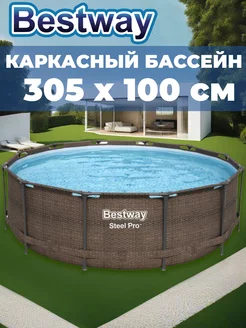 Бассейн каркасный Steel Pro 305 x 100 см 6148л