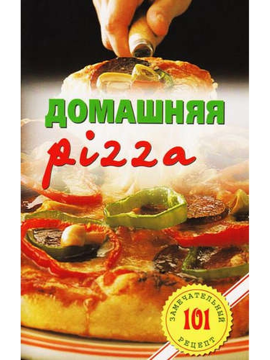 читать рецепт пицца фото 69
