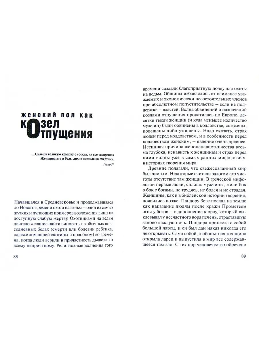 Козел отпущения,или Как перекладывать вину на других Книжный Клуб 36.6  63747515 купить за 115 100 сум в интернет-магазине Wildberries