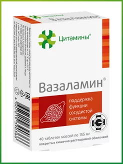 Вазаламин для сосудов 20*2 таблетки