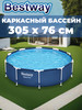 Каркасный бассейн Steel Pro 305x76см 4678л бренд Bestway продавец Продавец № 218143