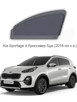 автошторки эско, тонировка Kia Sportage 4 (2016-по н.в.)