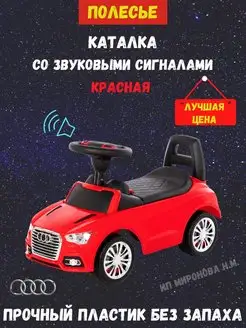 Каталка-автомобиль со звуковым сигналом и спинкой