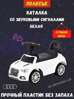 Каталка-автомобиль со звуковым сигналом и спинкой