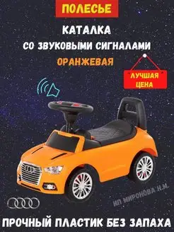 Каталка-автомобиль со звуковым сигналом и спинкой