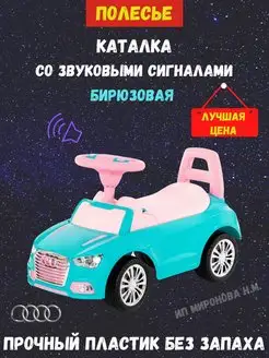 Каталка-автомобиль со звуковым сигналом и спинкой