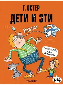 Дети и Эти-4. Рисунки Н. Воронцова