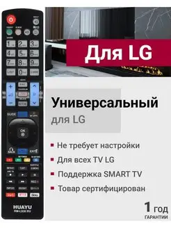 Универсальный пульт RM-L930 для всех телевизоров элджи!