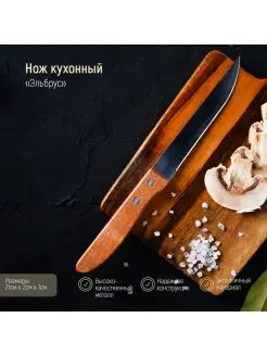 Нож кухонный универсальный "Эльбрус" лезвие 11,5 см