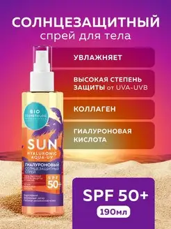 Солнцезащитный спрей для тела Двухфазный SPF 50+, 190мл