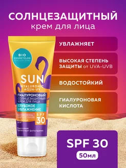 Увлажняющий солнцезащитный крем для лица SPF 30