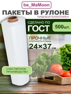 Пакеты фасовочные 24*37 в рулоне 500шт