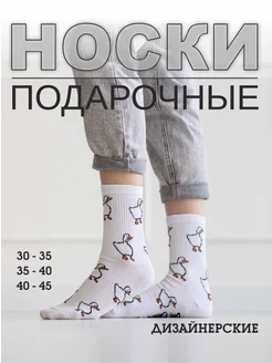 Носки гусь с ножом