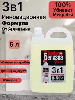 Универсальное моющее средство 3в1 Белизна отбеливатель 5л