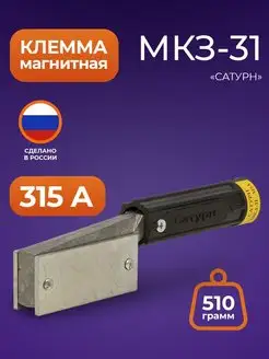 Магнитная клемма заземления МКЗ-31