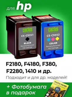 Картриджи к HP F380, F2280, 1410, F2180, F4180, (21XL, 22XL)