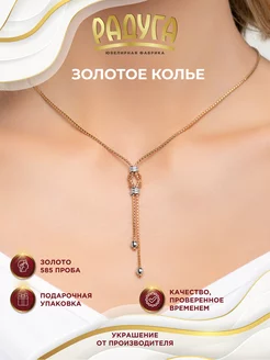 Золотое колье 585