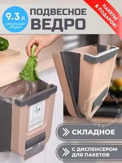 Мусорное ведро подвесное