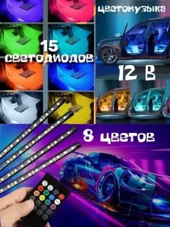 Подсветка ног в машину салона светодиодная лента rgb