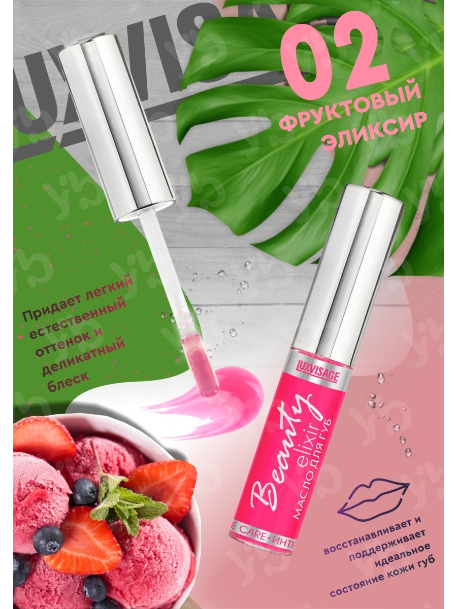 Масло для губ бьюти. Pink in Sweet масло для губ. Масло для губ Бьюти бомб Волум. Масло для губ с блеском стеллари палитра оттенков. Скидки на красоту.