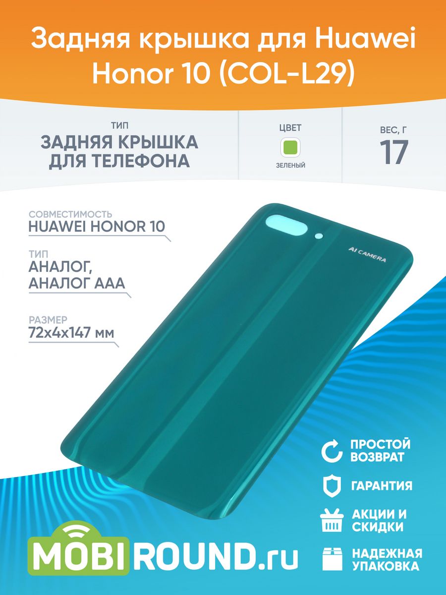 Honor col l29. Huawei Honor 10 (col-l29). Honor col -l29.