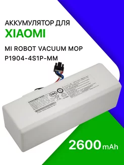 Аккумулятор для робот пылесоса Xiaomi 37.44Wh 14.4V