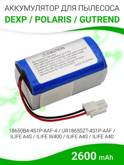 Аккумулятор 18650B4-4S1P-AAF-4 для робота пылесоса 2600mAh