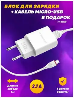 Зарядное устройство для телефона микро usb