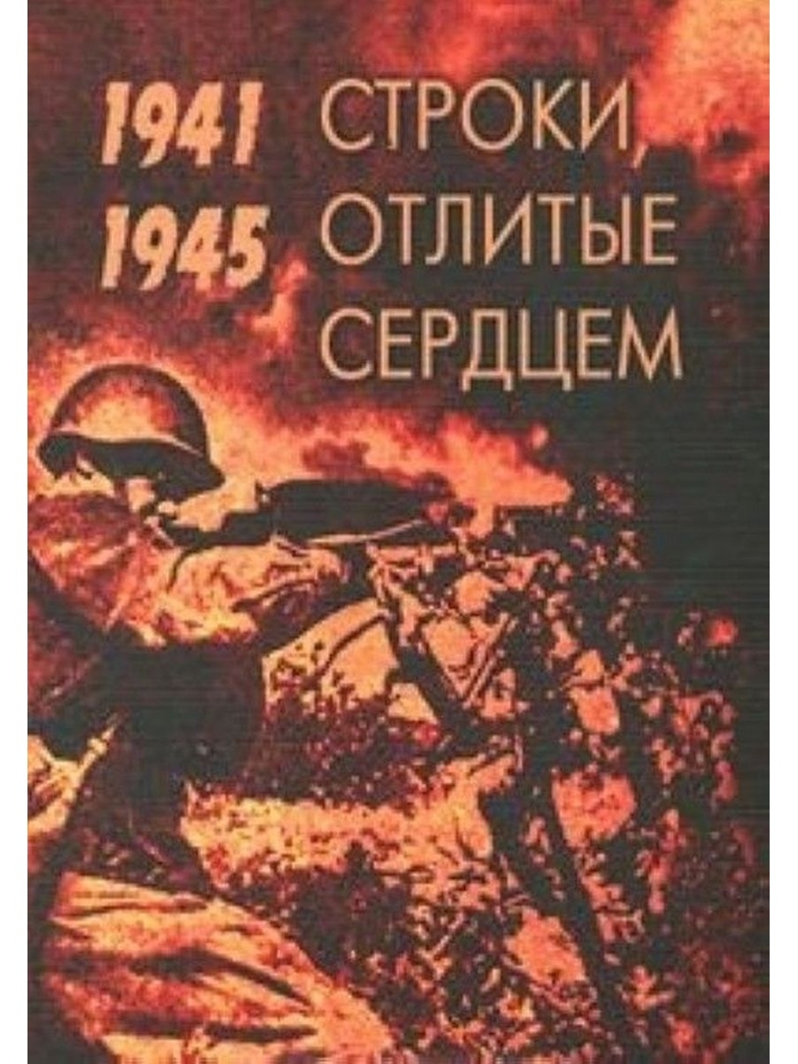 Книги о Отечественной войне 1941-1945