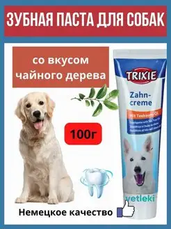 Зубная паста для собак, 100г