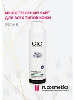 Aroma Essence Мыло Зеленый чай для всех типов кожи 250 мл