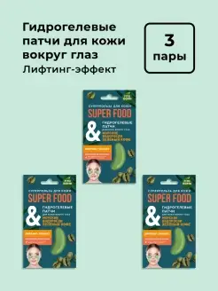 Гидрогелевые патчи для кожи вокруг глаз Набор патчей 3 пары