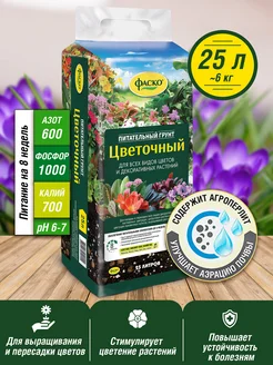 Цветочный грунт для цветов и рассады универсальный 25 л